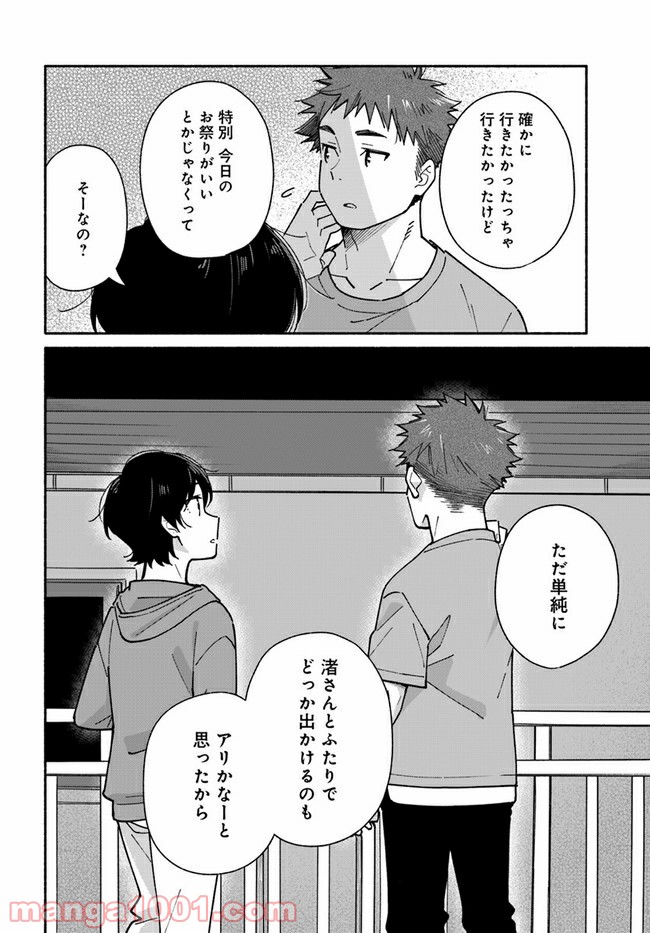 合鍵くんと幸せごはん 第14話 - Trang 20
