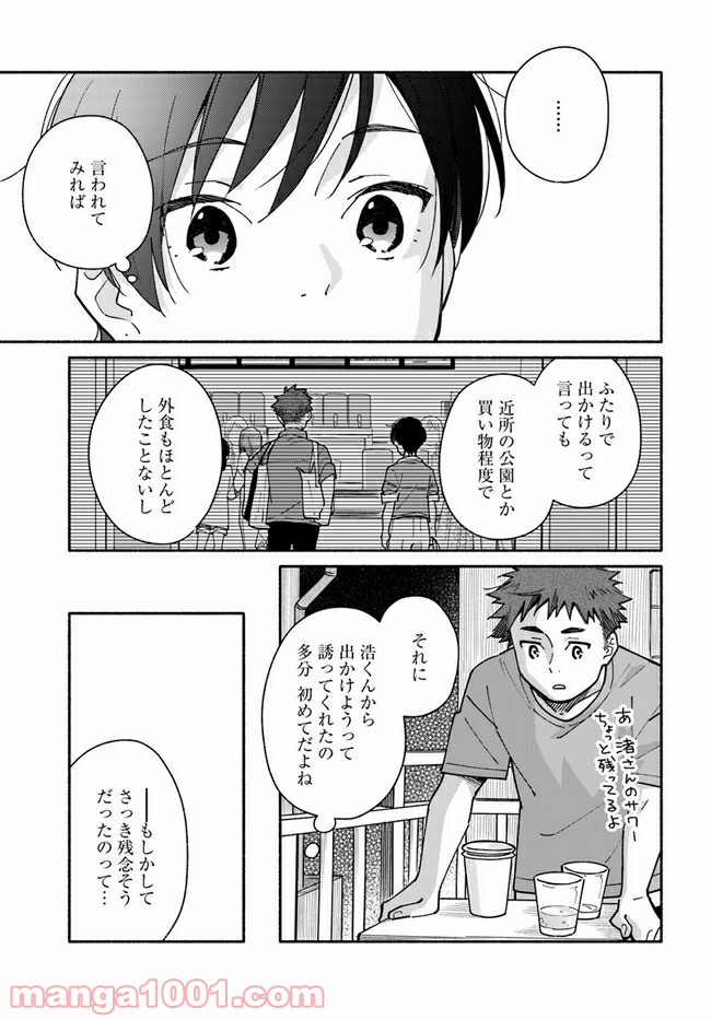 合鍵くんと幸せごはん 第14話 - Trang 21