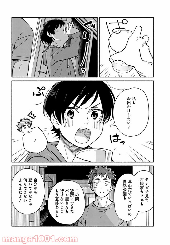 合鍵くんと幸せごはん 第14話 - Trang 22