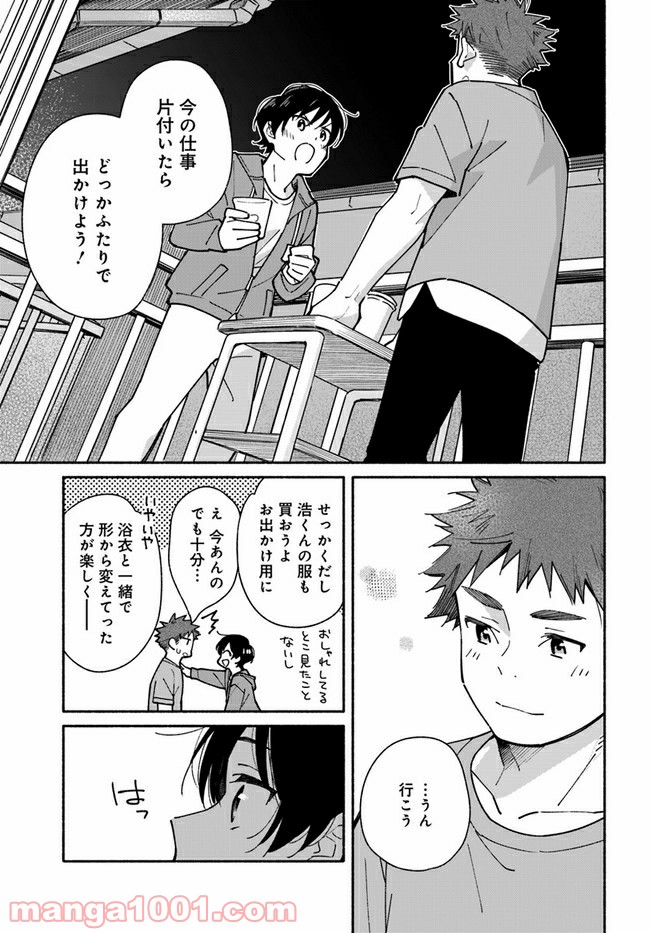 合鍵くんと幸せごはん 第14話 - Trang 23