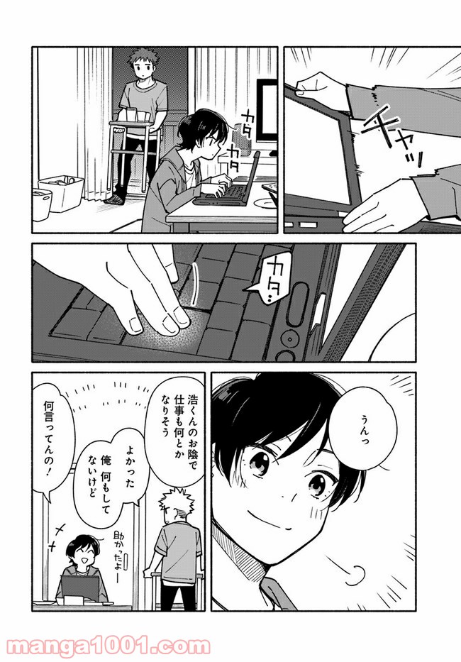 合鍵くんと幸せごはん 第14話 - Trang 24