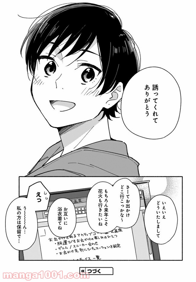合鍵くんと幸せごはん 第14話 - Trang 25