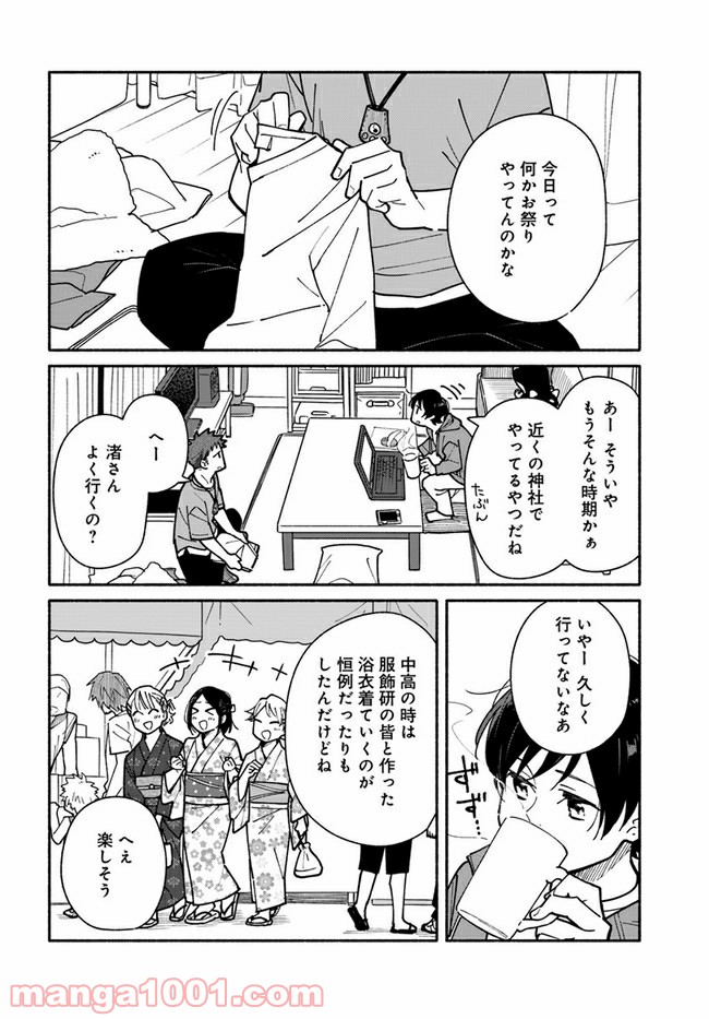 合鍵くんと幸せごはん 第14話 - Trang 4