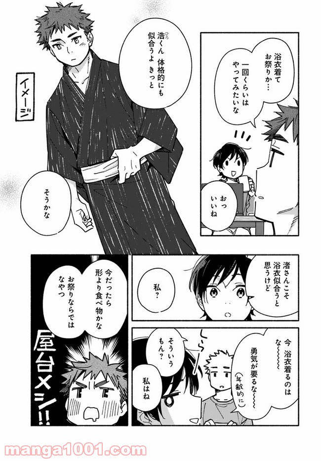 合鍵くんと幸せごはん 第14話 - Trang 5