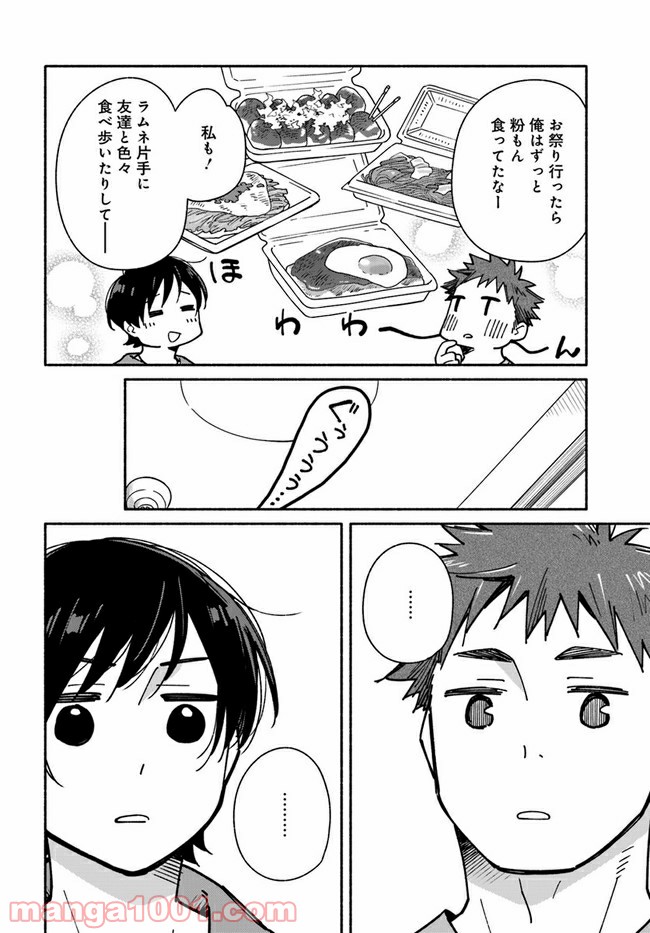 合鍵くんと幸せごはん 第14話 - Trang 6