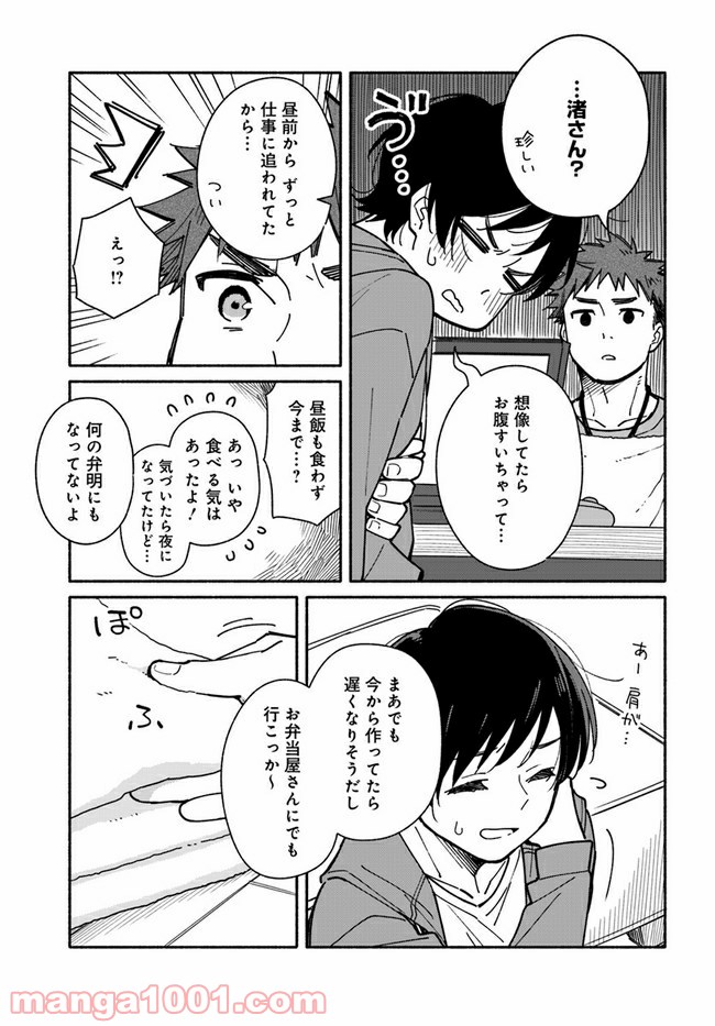 合鍵くんと幸せごはん 第14話 - Trang 7