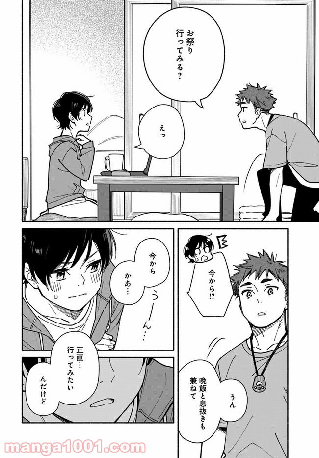 合鍵くんと幸せごはん 第14話 - Trang 8