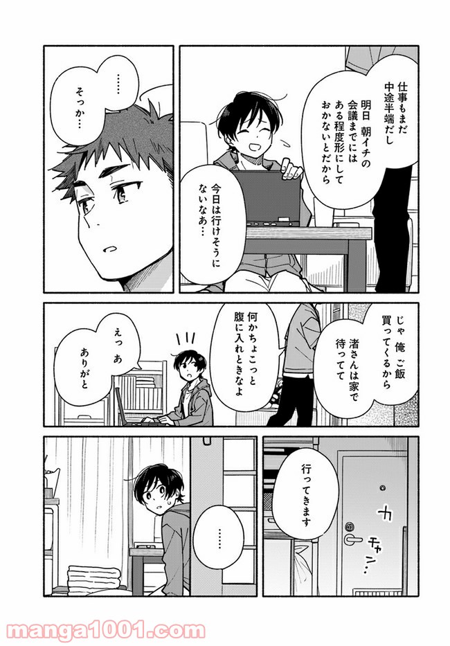 合鍵くんと幸せごはん 第14話 - Trang 9