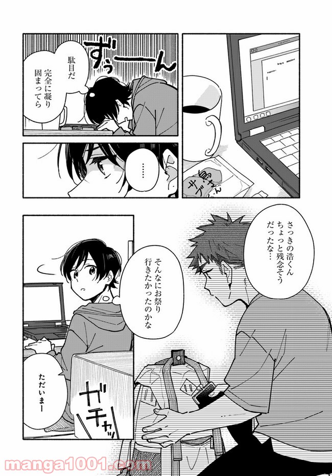 合鍵くんと幸せごはん 第14話 - Trang 10