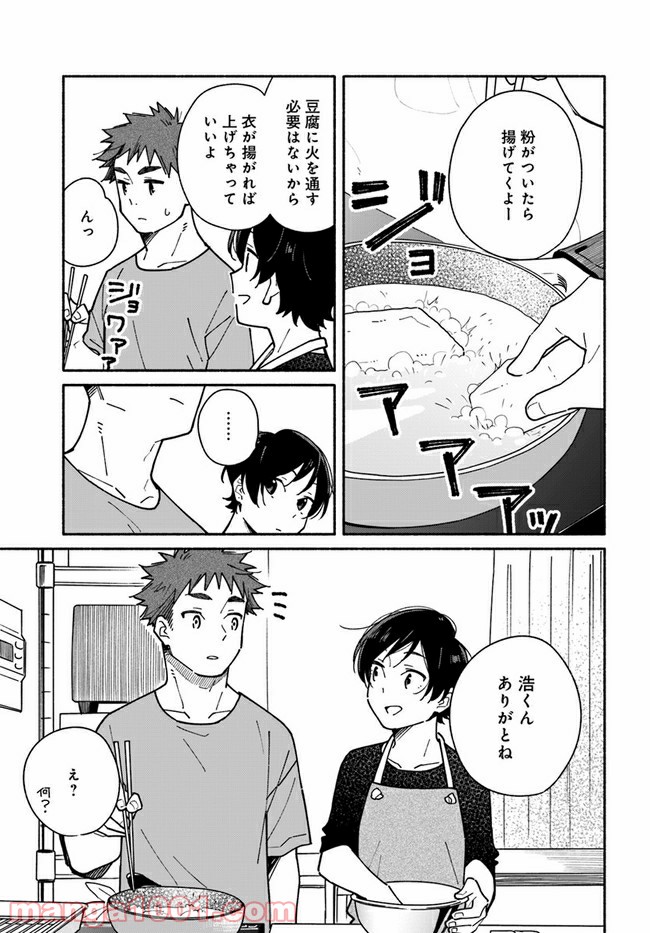 合鍵くんと幸せごはん - 第15話 - Page 11