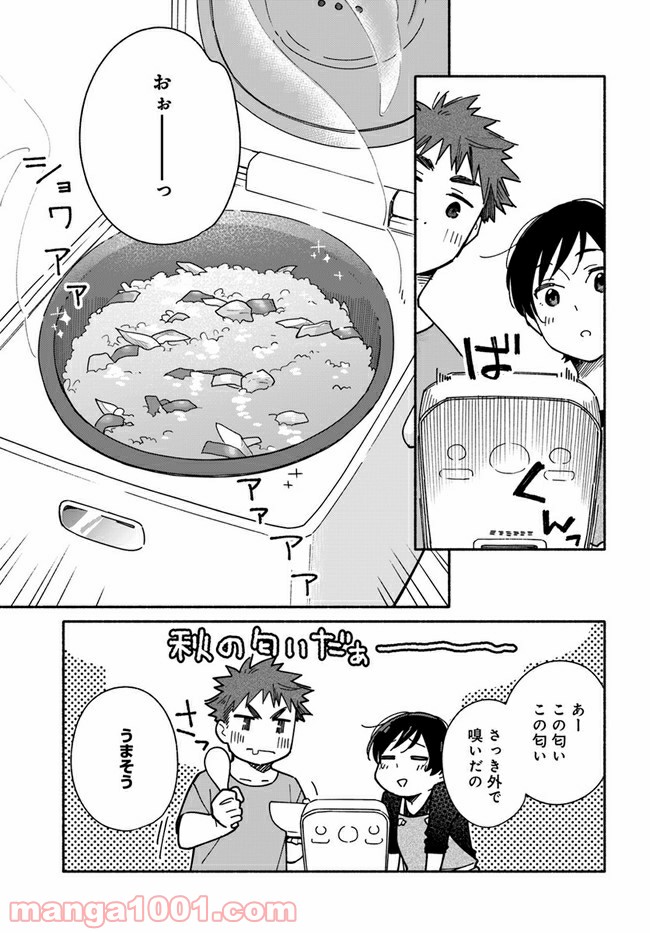 合鍵くんと幸せごはん - 第15話 - Page 13