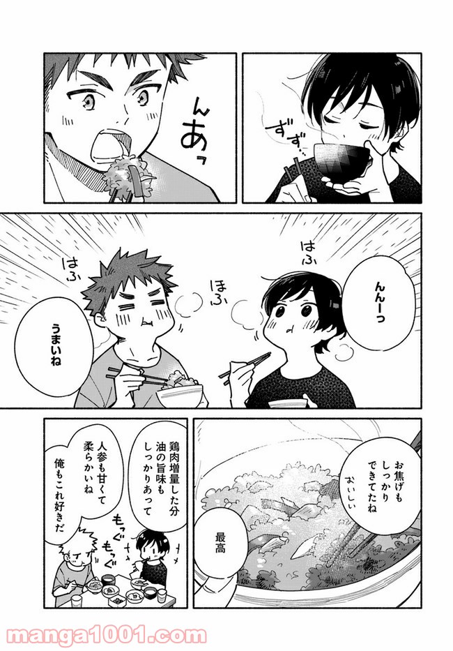 合鍵くんと幸せごはん - 第15話 - Page 15