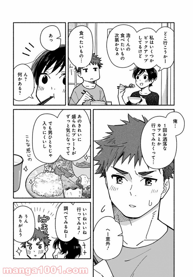 合鍵くんと幸せごはん - 第15話 - Page 20