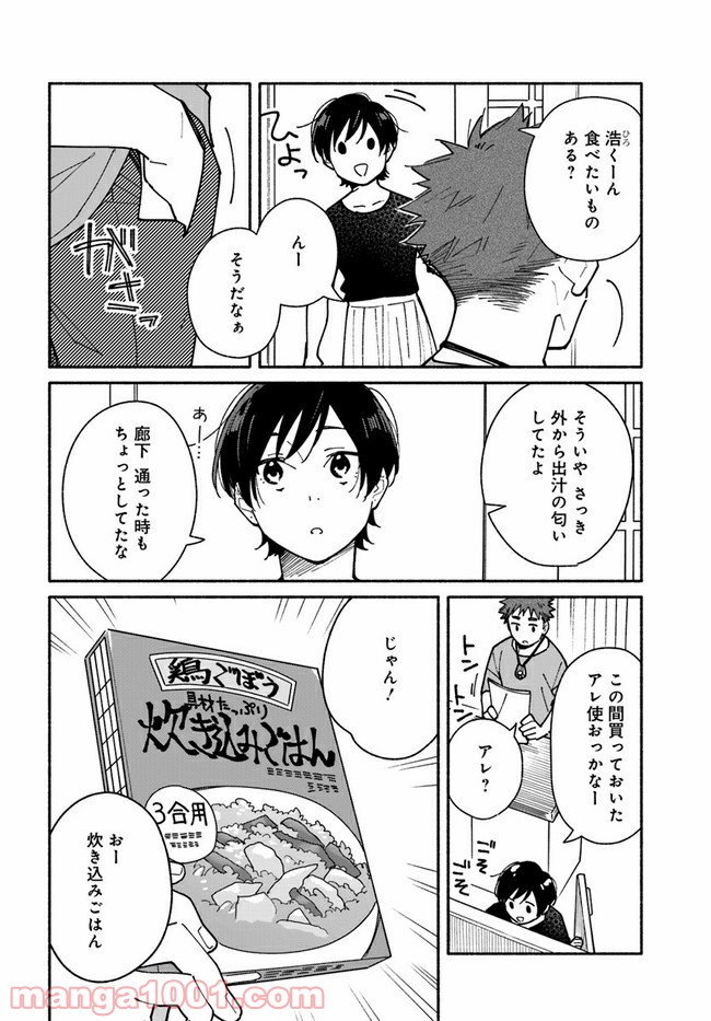 合鍵くんと幸せごはん - 第15話 - Page 6