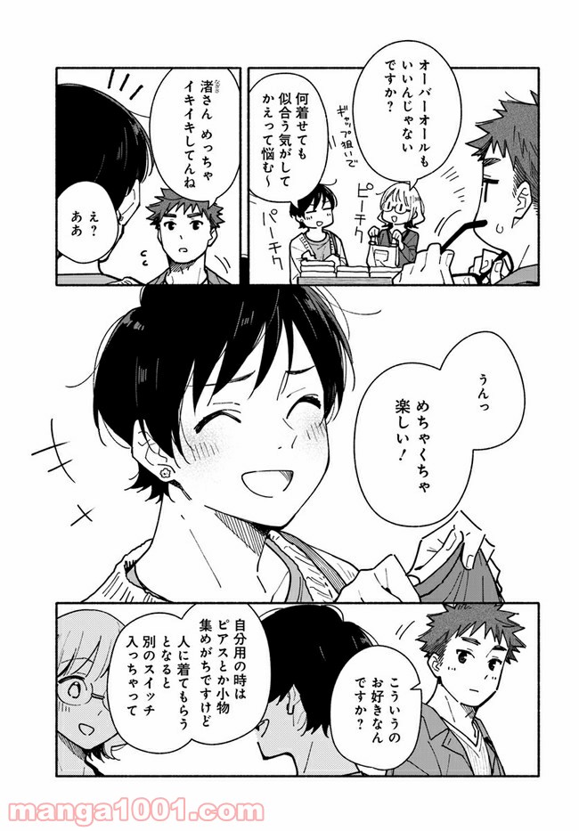 合鍵くんと幸せごはん - 第16話 - Page 11