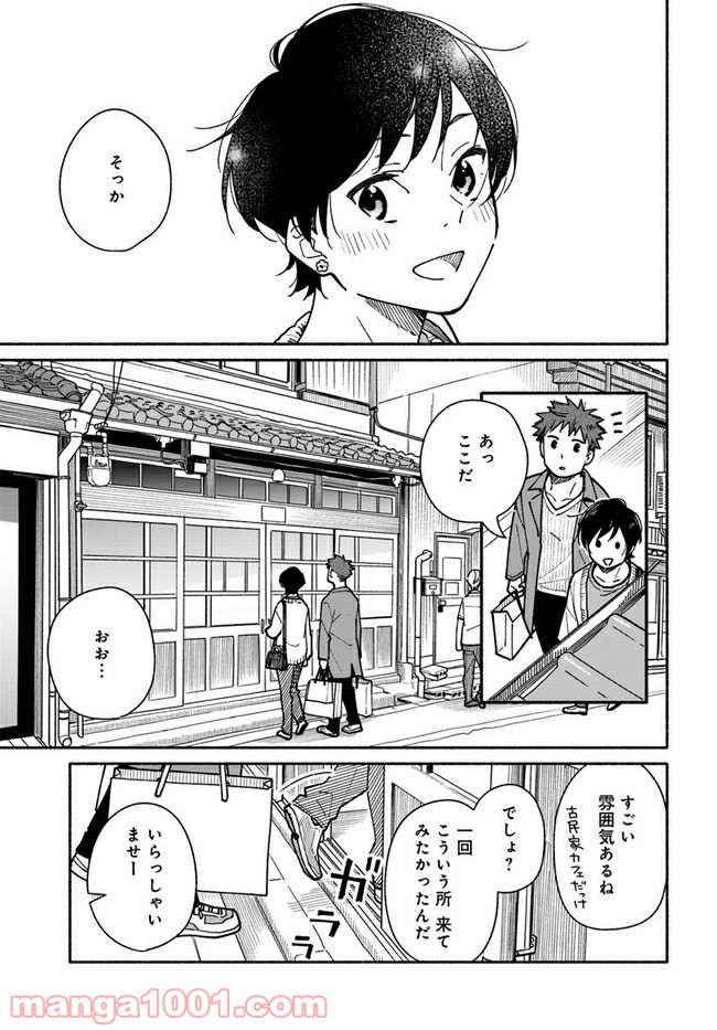 合鍵くんと幸せごはん - 第16話 - Page 15