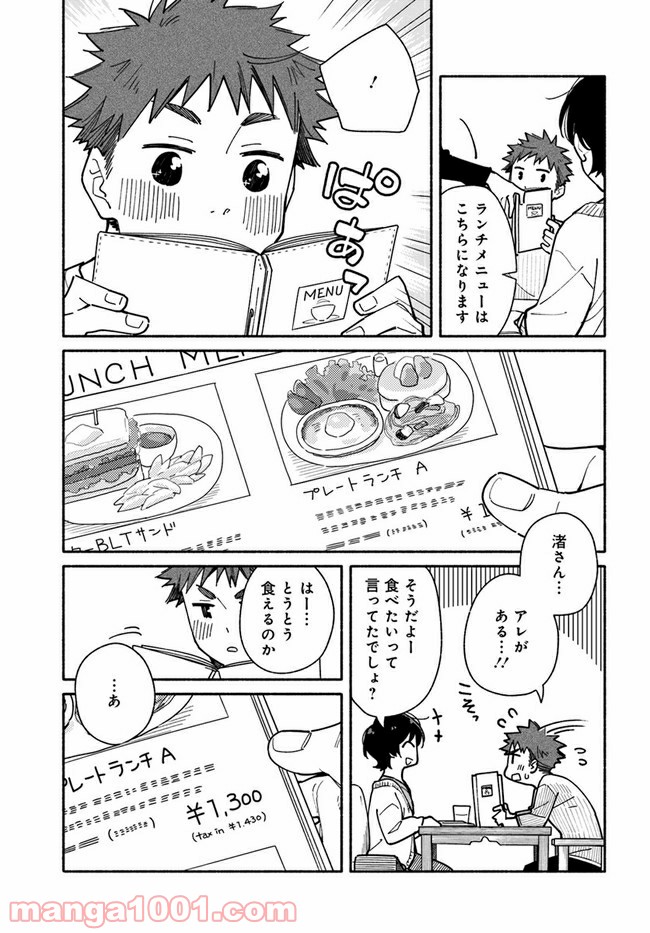 合鍵くんと幸せごはん - 第16話 - Page 17