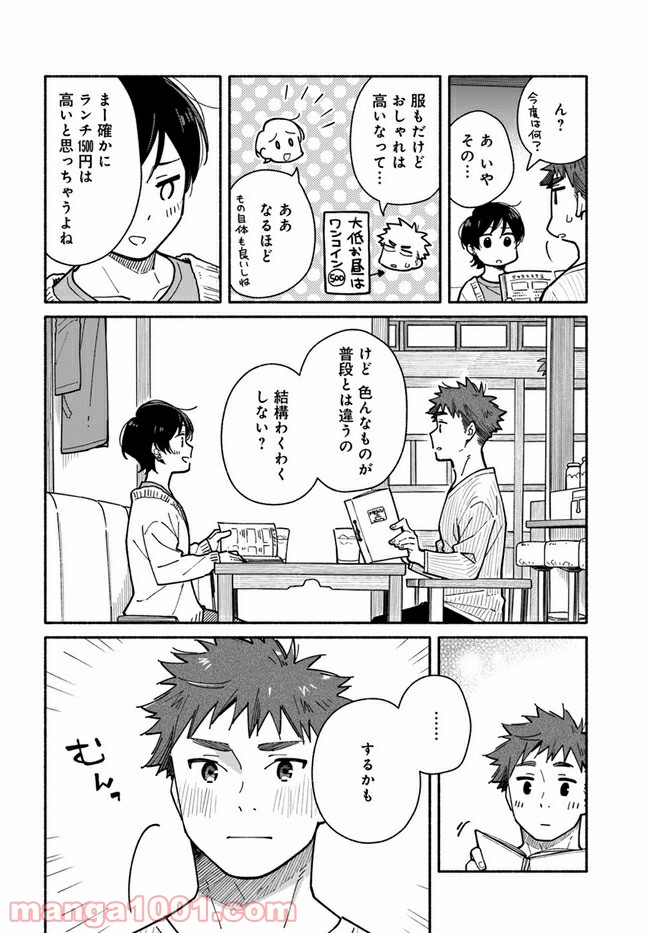 合鍵くんと幸せごはん - 第16話 - Page 18