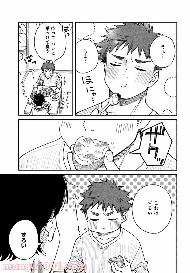 合鍵くんと幸せごはん - 第16話 - Page 23