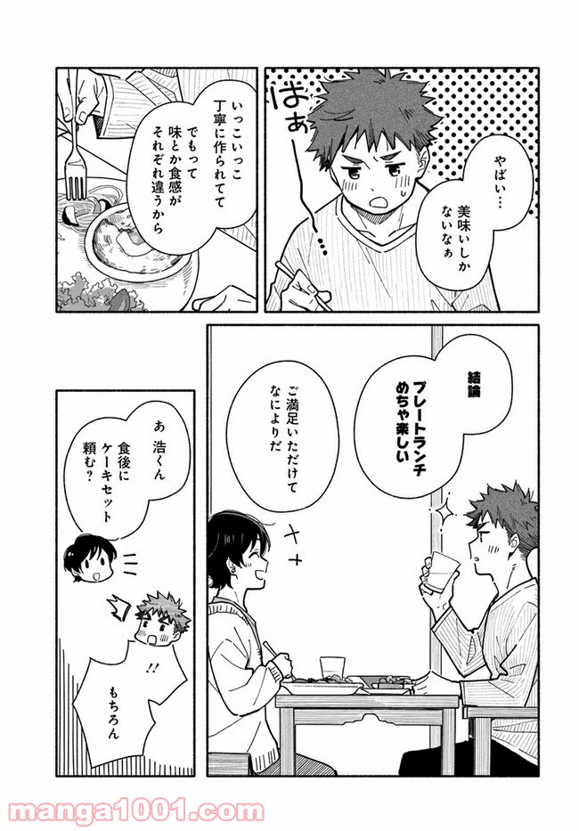 合鍵くんと幸せごはん - 第16話 - Page 25