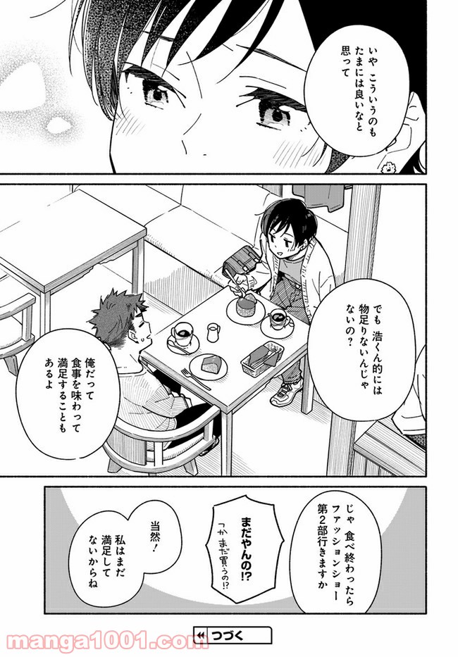 合鍵くんと幸せごはん - 第16話 - Page 27