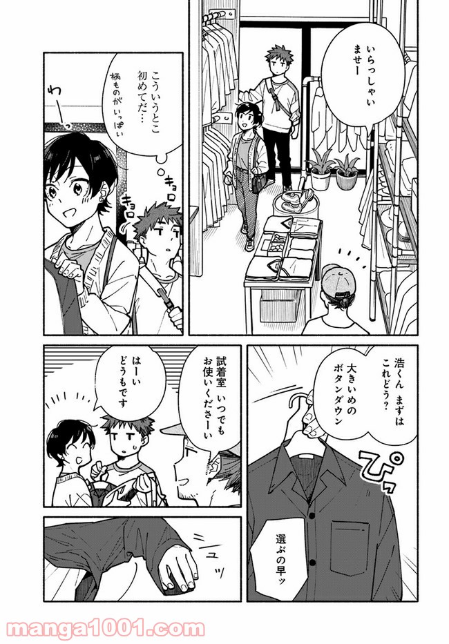 合鍵くんと幸せごはん - 第16話 - Page 7