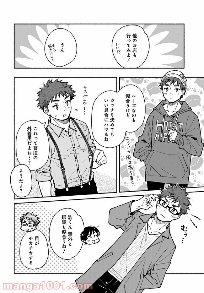 合鍵くんと幸せごはん - 第16話 - Page 10