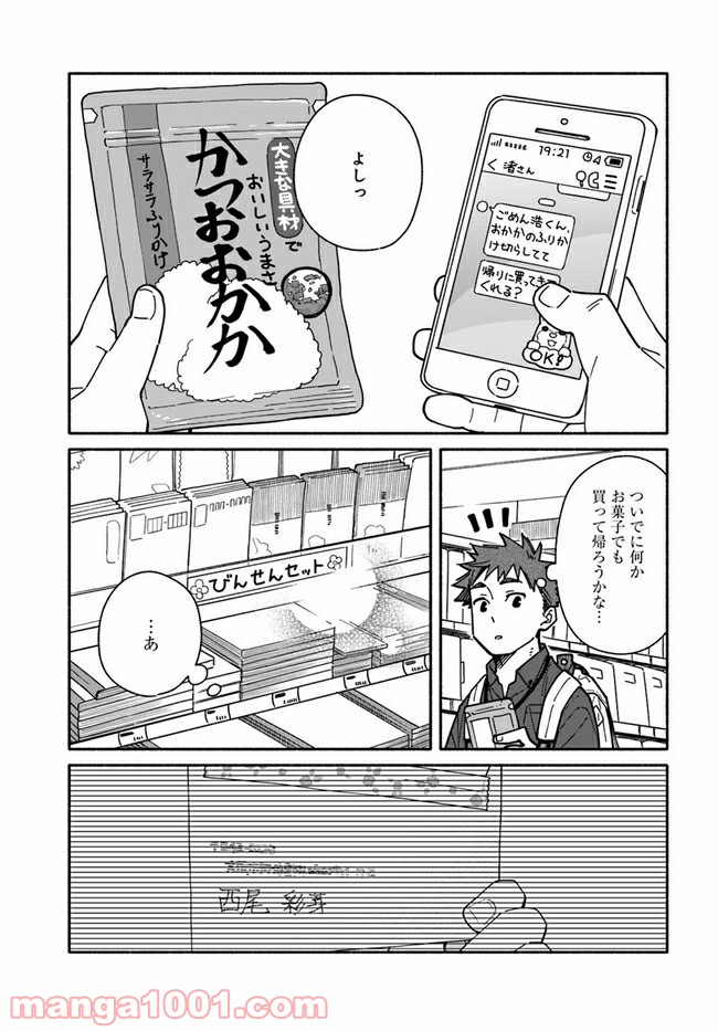 合鍵くんと幸せごはん 第17話 - Trang 1