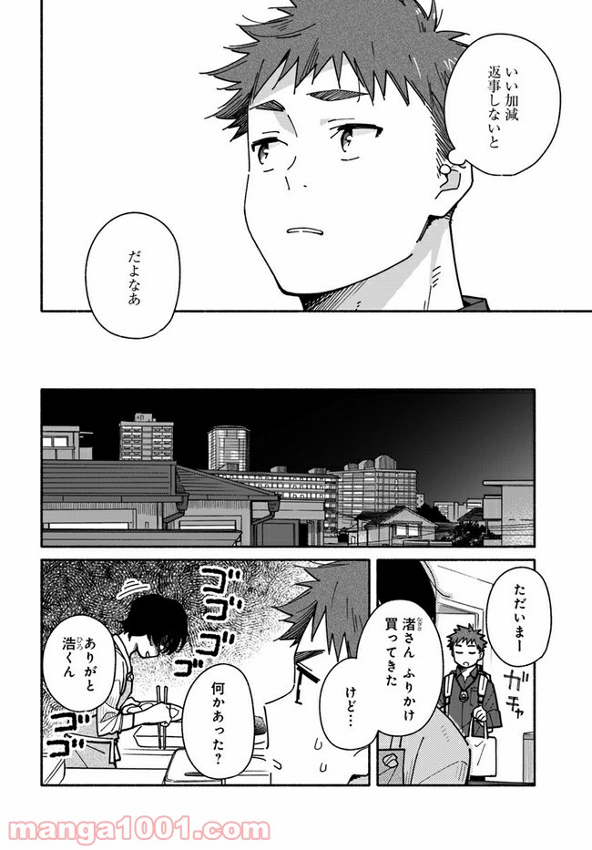 合鍵くんと幸せごはん 第17話 - Trang 2
