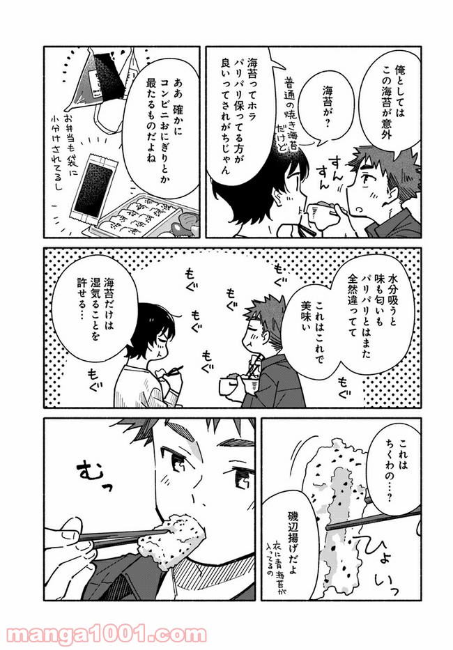 合鍵くんと幸せごはん 第17話 - Trang 11