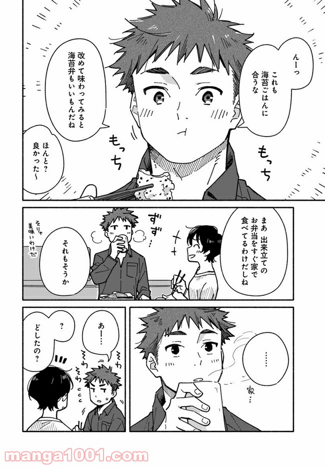 合鍵くんと幸せごはん 第17話 - Trang 12