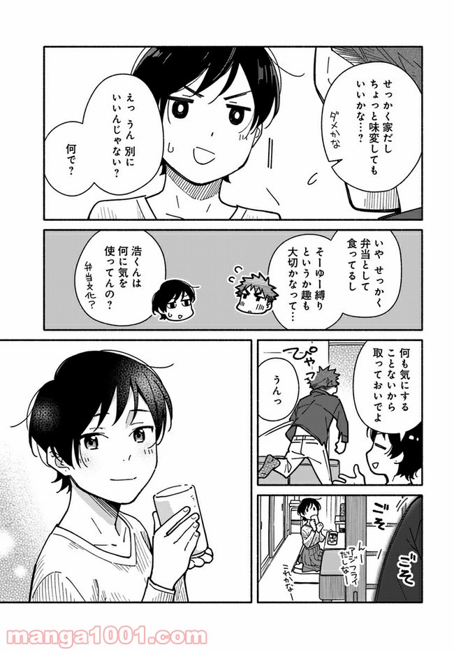 合鍵くんと幸せごはん 第17話 - Trang 13