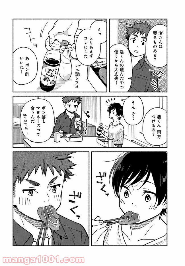 合鍵くんと幸せごはん 第17話 - Trang 14