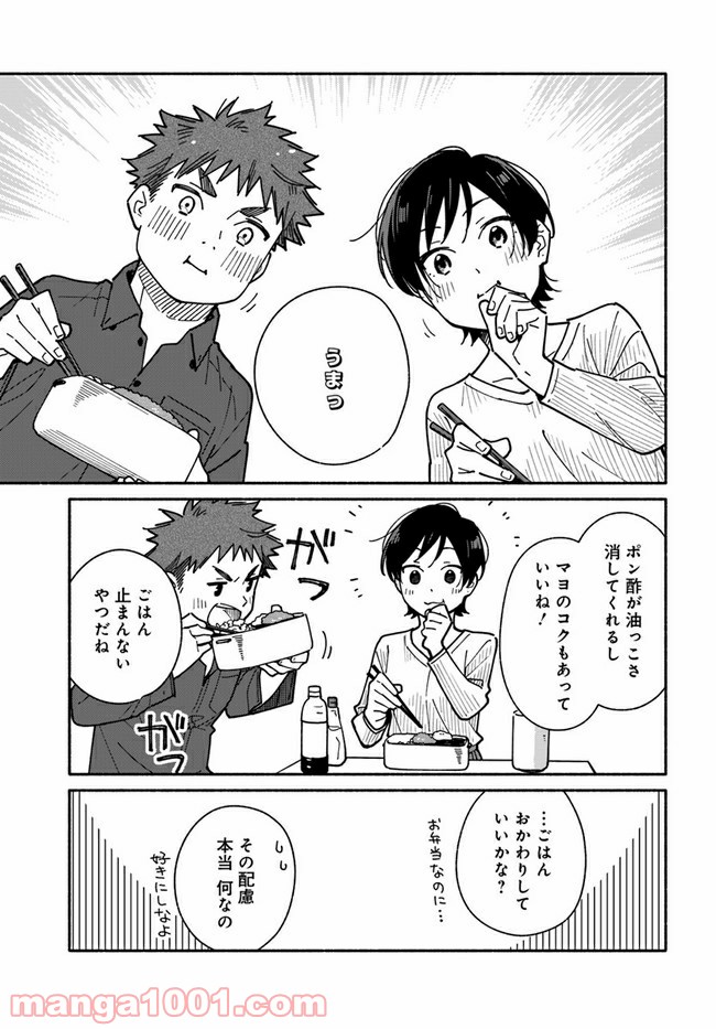 合鍵くんと幸せごはん 第17話 - Trang 15