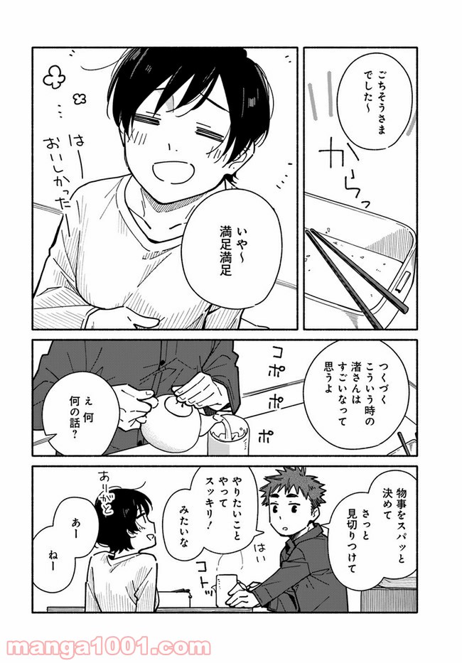 合鍵くんと幸せごはん 第17話 - Trang 16