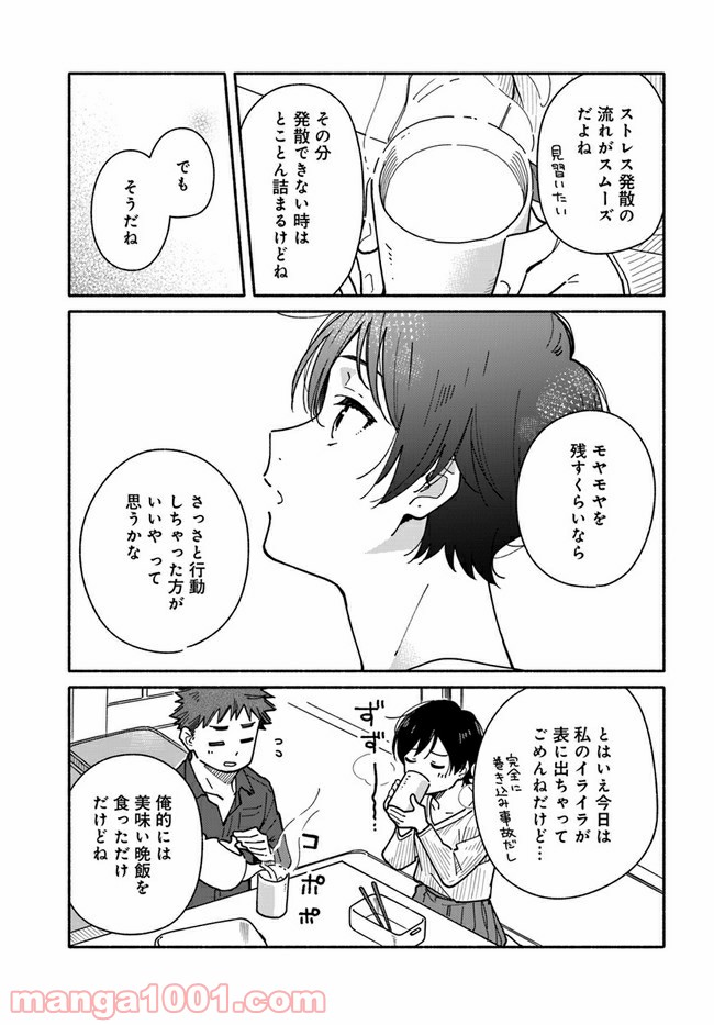 合鍵くんと幸せごはん 第17話 - Trang 17