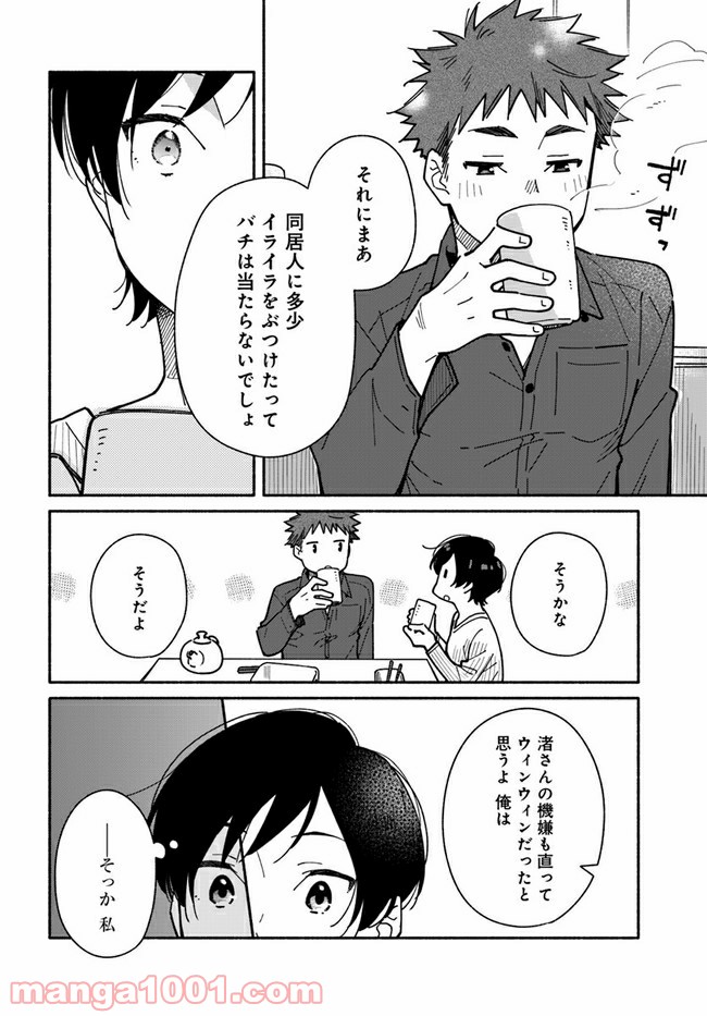 合鍵くんと幸せごはん 第17話 - Trang 18