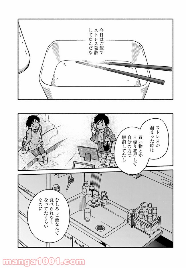 合鍵くんと幸せごはん 第17話 - Trang 19