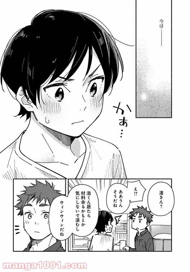 合鍵くんと幸せごはん 第17話 - Trang 20