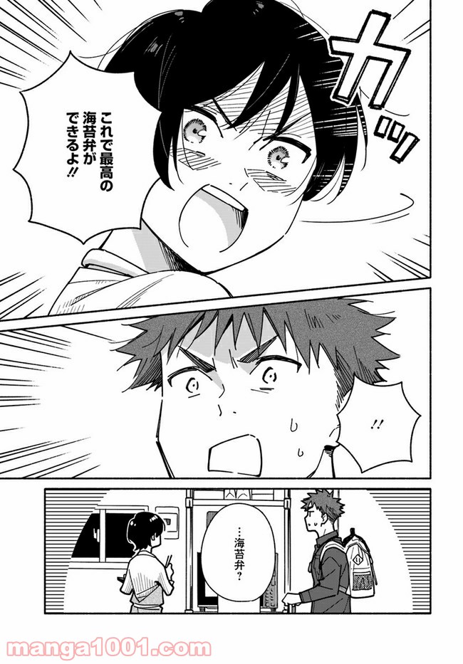 合鍵くんと幸せごはん 第17話 - Trang 3