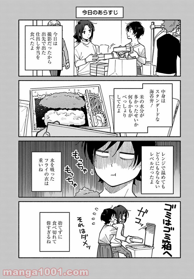 合鍵くんと幸せごはん 第17話 - Trang 5