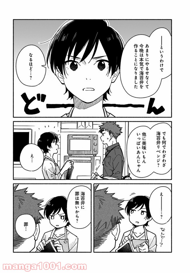 合鍵くんと幸せごはん 第17話 - Trang 6