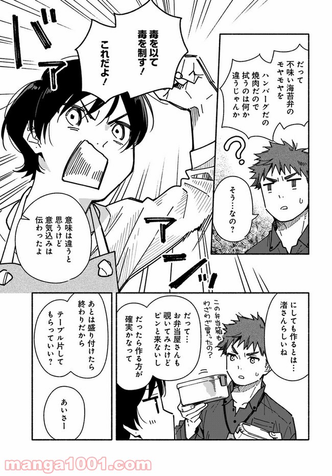 合鍵くんと幸せごはん 第17話 - Trang 7