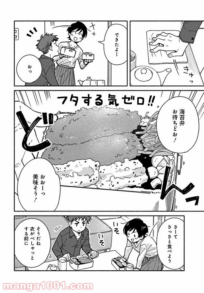 合鍵くんと幸せごはん 第17話 - Trang 8