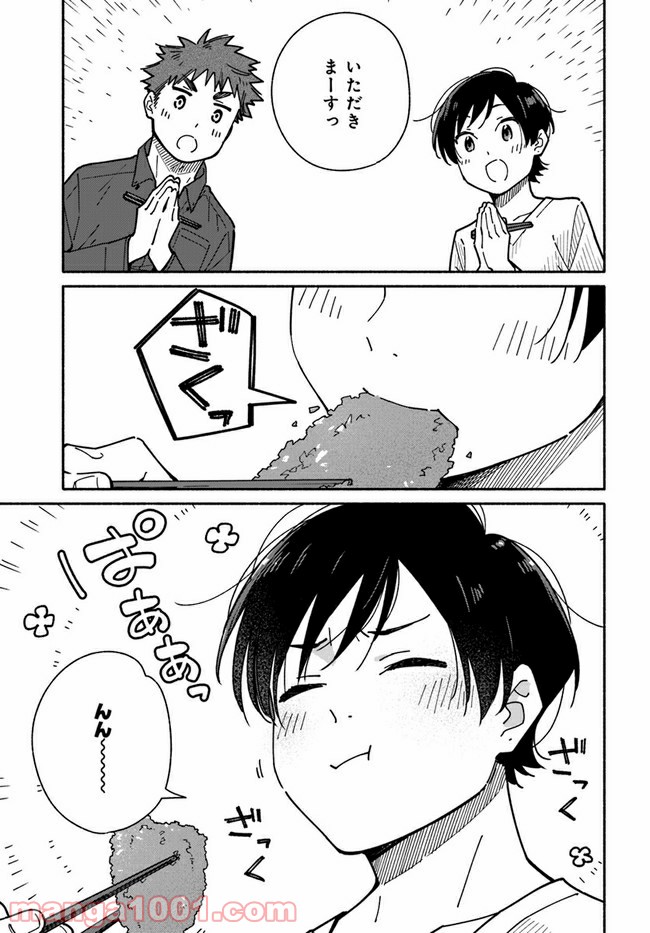 合鍵くんと幸せごはん 第17話 - Trang 9