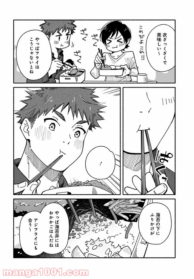 合鍵くんと幸せごはん 第17話 - Trang 10
