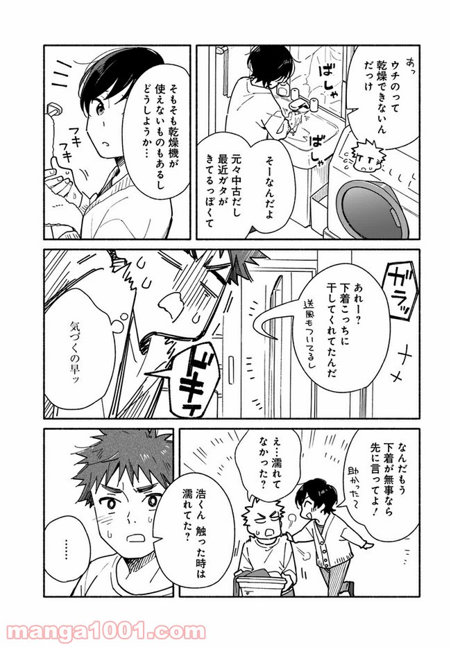 合鍵くんと幸せごはん - 第18話 - Page 9