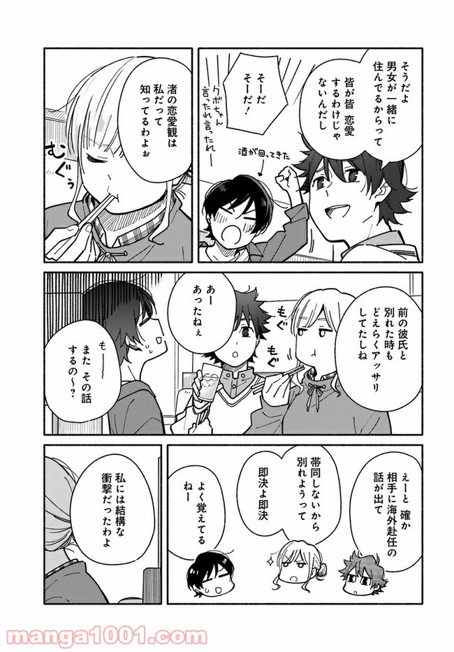 合鍵くんと幸せごはん - 第19話 - Page 11