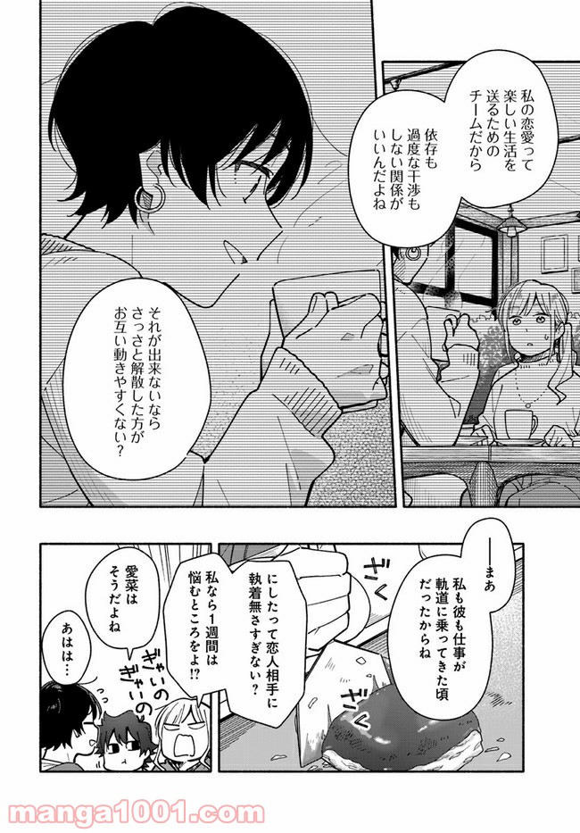 合鍵くんと幸せごはん - 第19話 - Page 12