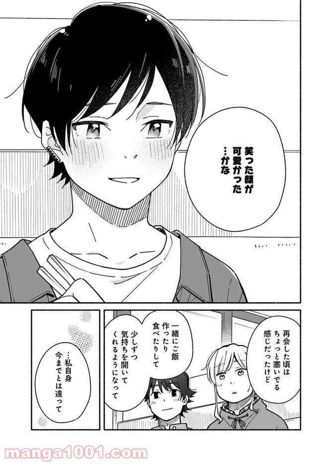 合鍵くんと幸せごはん - 第19話 - Page 15